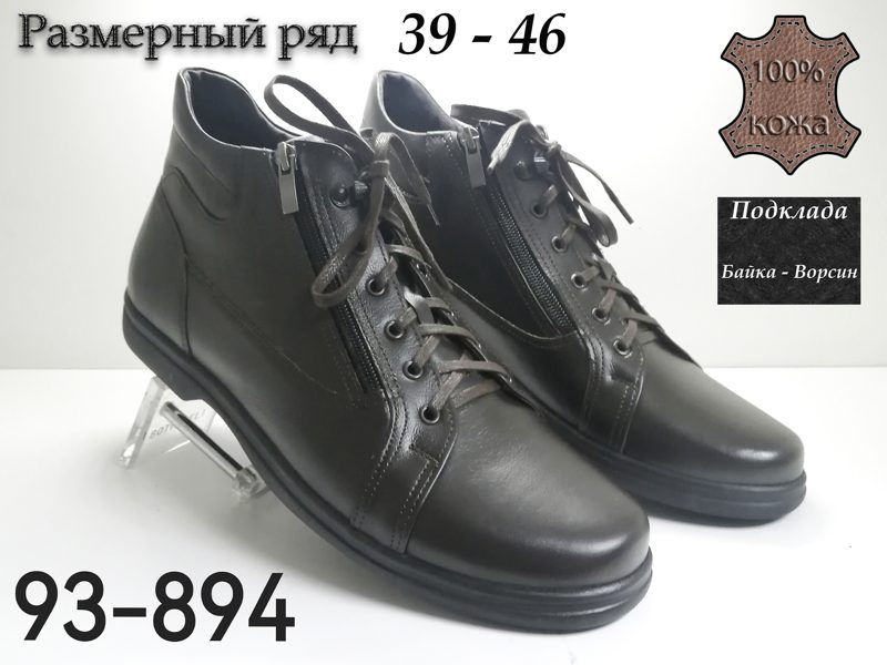 МУЖСКИЕ БОТИНКИ 93-894